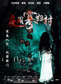 格伦·克洛斯、莎拉·保罗森、泰亚娜·泰勒、金·卡戴珊、妮... 法鲨归来！