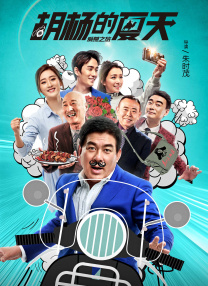 电影《极盗行动》上映 阿根廷驻华大使送“贺电” 2021-10-21 10月22日，阿根廷犯罪喜剧《极盗行动》正式登陆全国院线。